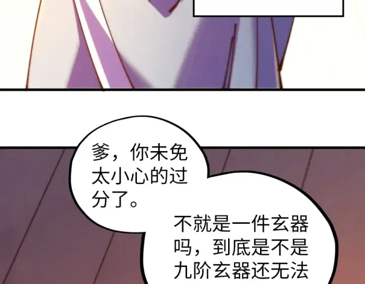 《这一世我要当至尊》第484话 界神碑引发的新冲突图100