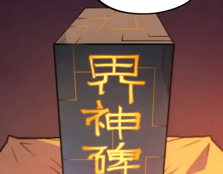 《这一世我要当至尊》第484话 界神碑引发的新冲突图106