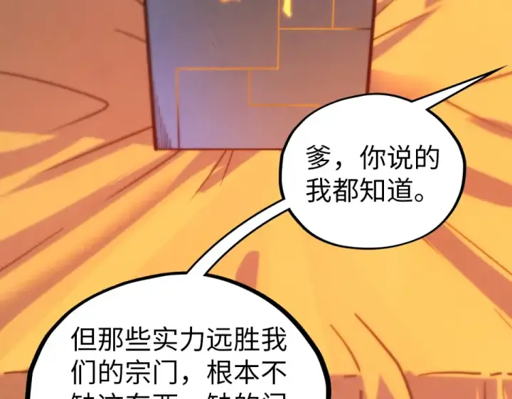 《这一世我要当至尊》第484话 界神碑引发的新冲突图107