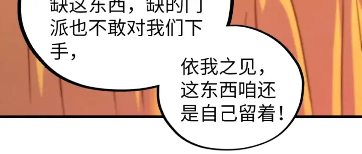 《这一世我要当至尊》第484话 界神碑引发的新冲突图108