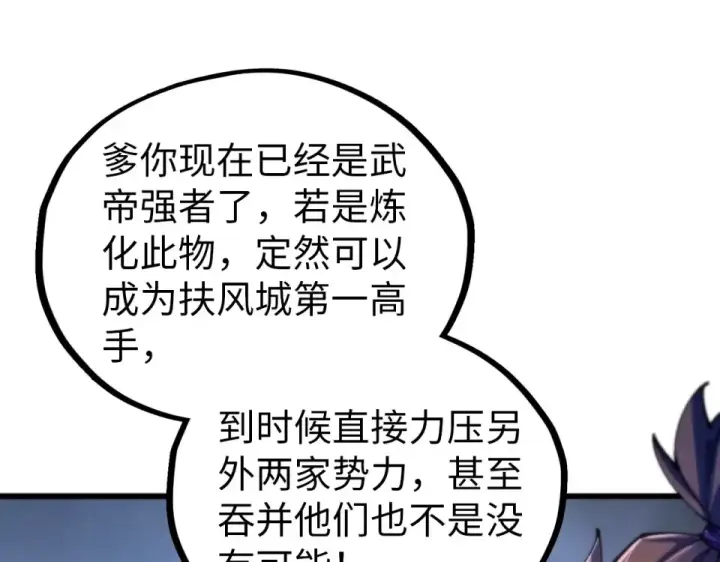 《这一世我要当至尊》第484话 界神碑引发的新冲突图109