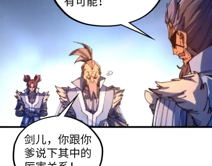 《这一世我要当至尊》第484话 界神碑引发的新冲突图110