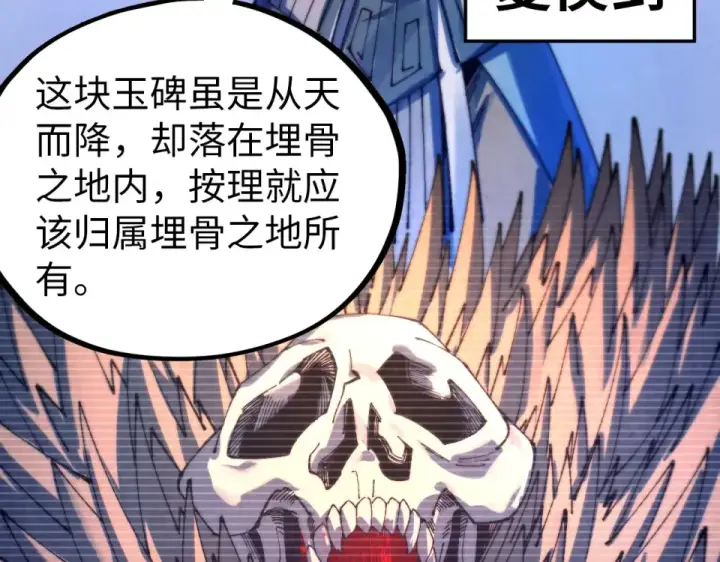 《这一世我要当至尊》第484话 界神碑引发的新冲突图113