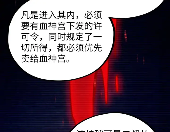 《这一世我要当至尊》第484话 界神碑引发的新冲突图115