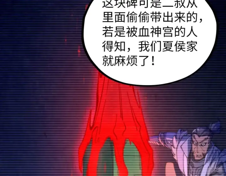 《这一世我要当至尊》第484话 界神碑引发的新冲突图116
