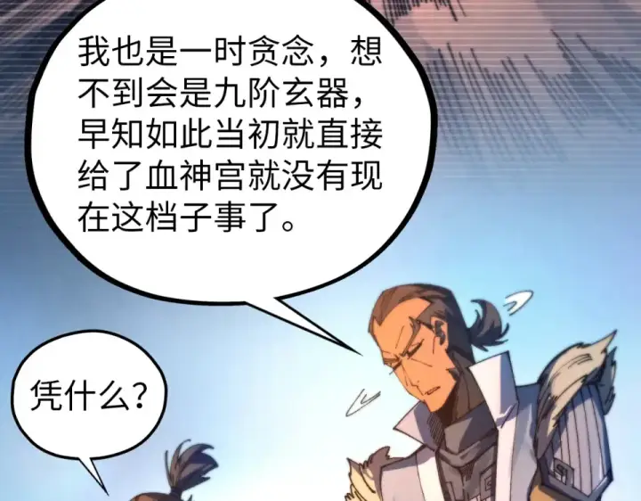 《这一世我要当至尊》第484话 界神碑引发的新冲突图118