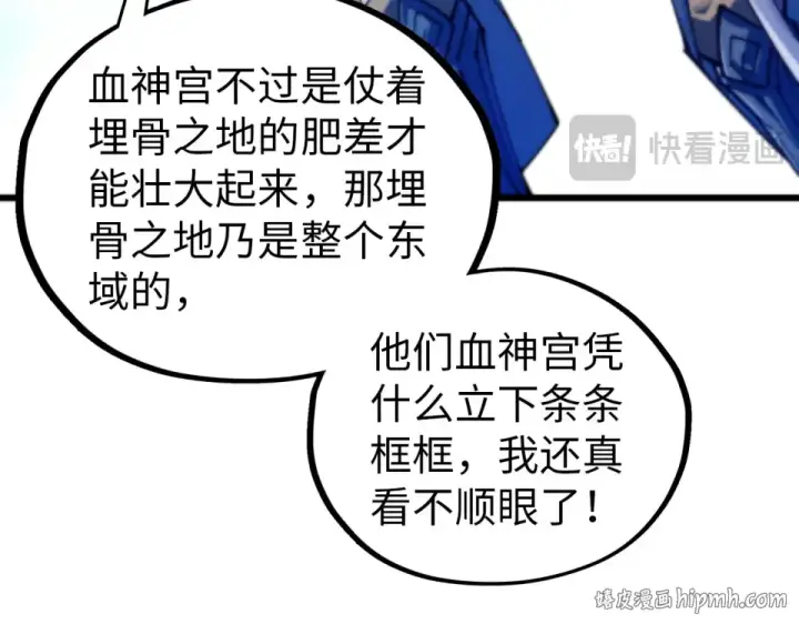 《这一世我要当至尊》第484话 界神碑引发的新冲突图120