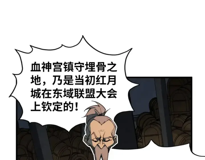《这一世我要当至尊》第484话 界神碑引发的新冲突图122