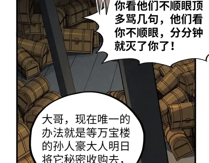 《这一世我要当至尊》第484话 界神碑引发的新冲突图123