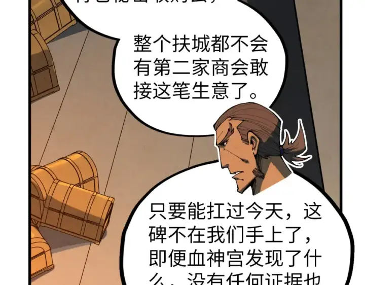 《这一世我要当至尊》第484话 界神碑引发的新冲突图124