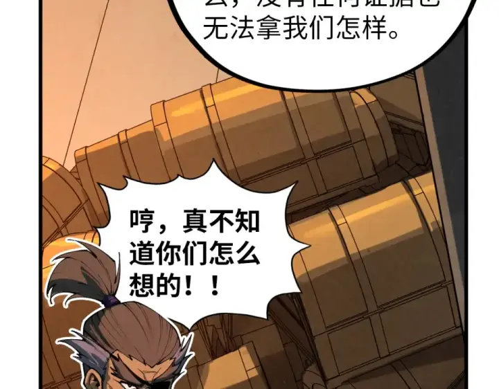 《这一世我要当至尊》第484话 界神碑引发的新冲突图125