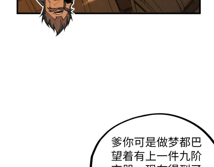 《这一世我要当至尊》第484话 界神碑引发的新冲突图126