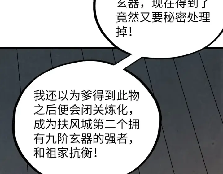 《这一世我要当至尊》第484话 界神碑引发的新冲突图127