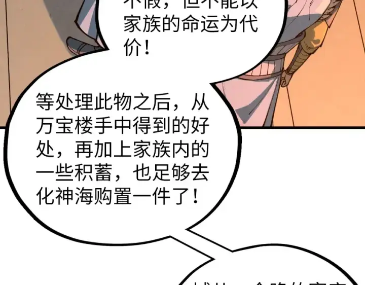 《这一世我要当至尊》第484话 界神碑引发的新冲突图130