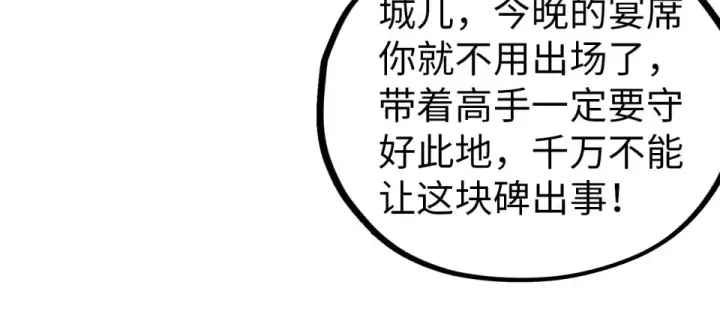《这一世我要当至尊》第484话 界神碑引发的新冲突图131