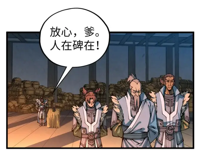 《这一世我要当至尊》第484话 界神碑引发的新冲突图132