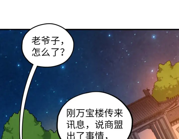 《这一世我要当至尊》第484话 界神碑引发的新冲突图137