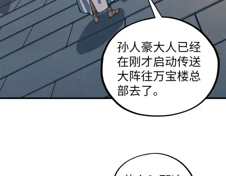 《这一世我要当至尊》第484话 界神碑引发的新冲突图139