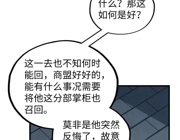 《这一世我要当至尊》第484话 界神碑引发的新冲突图140