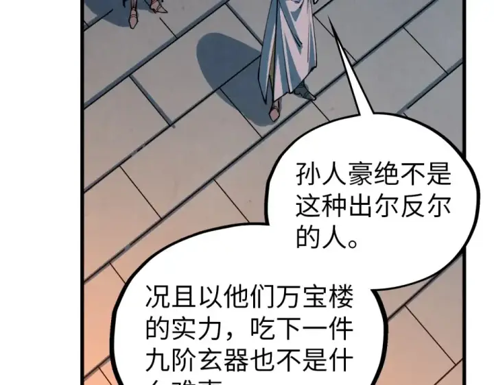 《这一世我要当至尊》第484话 界神碑引发的新冲突图142