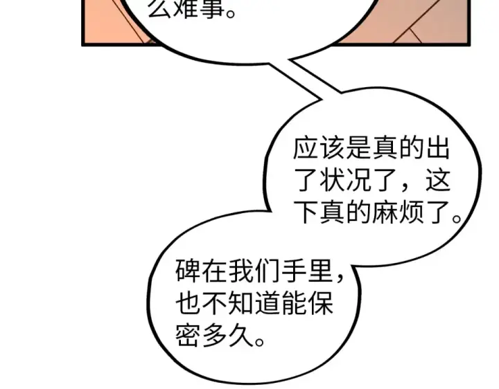 《这一世我要当至尊》第484话 界神碑引发的新冲突图143
