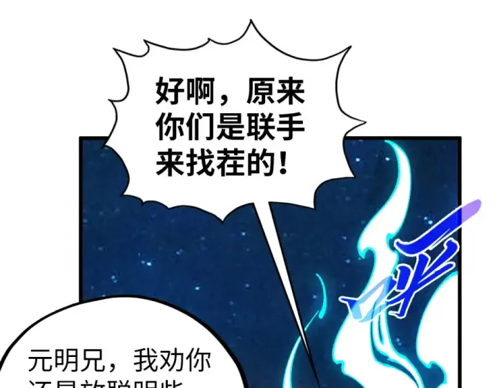 《这一世我要当至尊》第484话 界神碑引发的新冲突图156