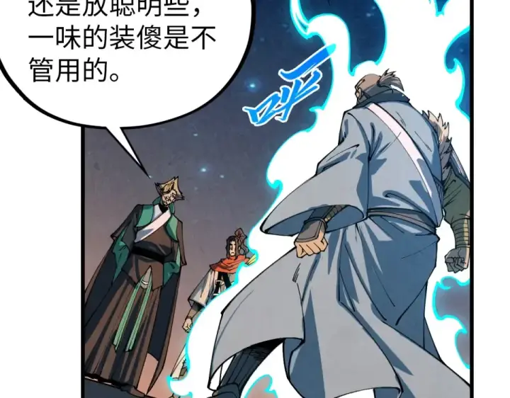 《这一世我要当至尊》第484话 界神碑引发的新冲突图157