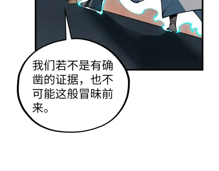 《这一世我要当至尊》第484话 界神碑引发的新冲突图158
