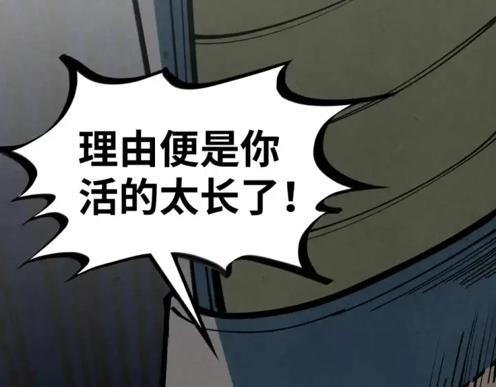 《这一世我要当至尊》第484话 界神碑引发的新冲突图173