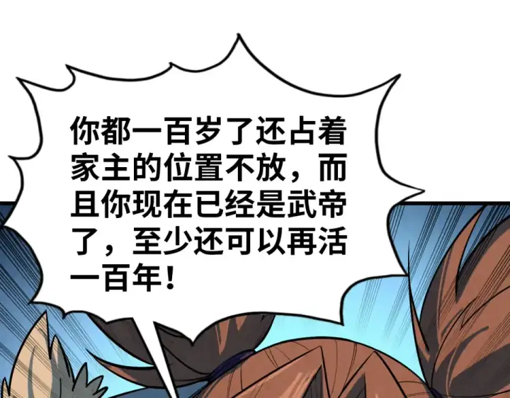 《这一世我要当至尊》第484话 界神碑引发的新冲突图177