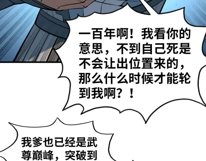 《这一世我要当至尊》第484话 界神碑引发的新冲突图179