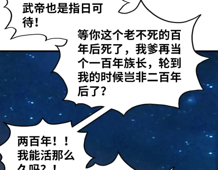 《这一世我要当至尊》第484话 界神碑引发的新冲突图180