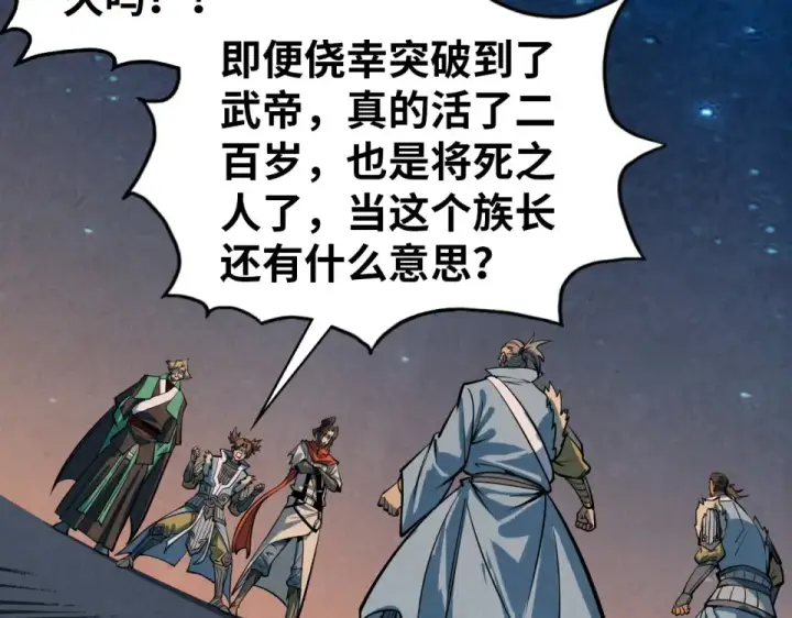 《这一世我要当至尊》第484话 界神碑引发的新冲突图181