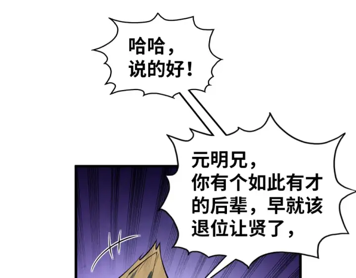 《这一世我要当至尊》第484话 界神碑引发的新冲突图183