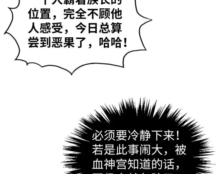 《这一世我要当至尊》第484话 界神碑引发的新冲突图185