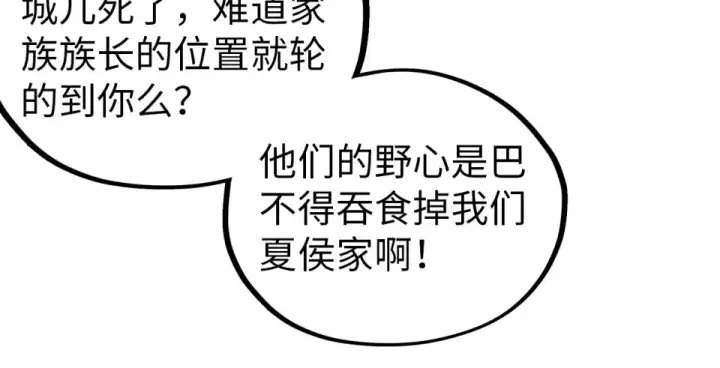 《这一世我要当至尊》第484话 界神碑引发的新冲突图187