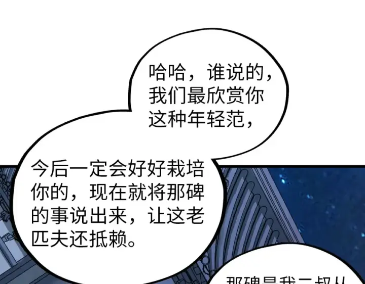 《这一世我要当至尊》第484话 界神碑引发的新冲突图188