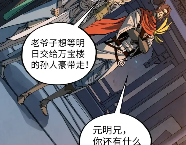 《这一世我要当至尊》第484话 界神碑引发的新冲突图190