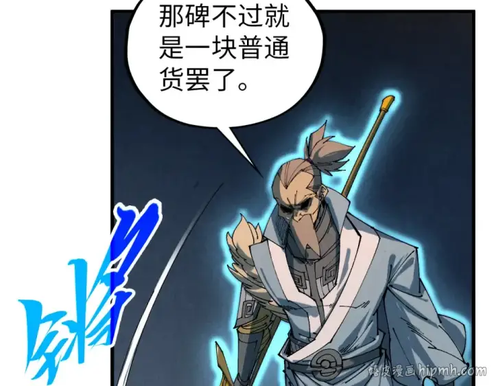 《这一世我要当至尊》第484话 界神碑引发的新冲突图192