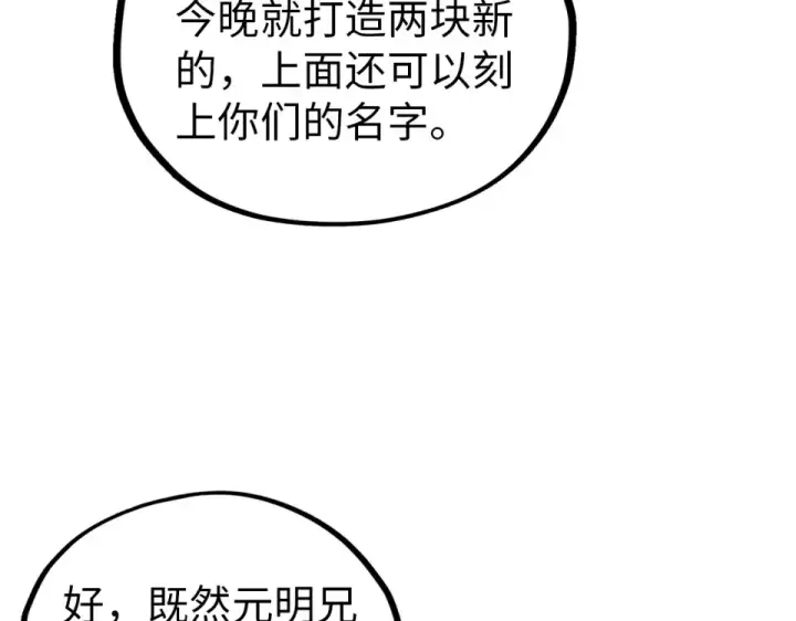 《这一世我要当至尊》第484话 界神碑引发的新冲突图194