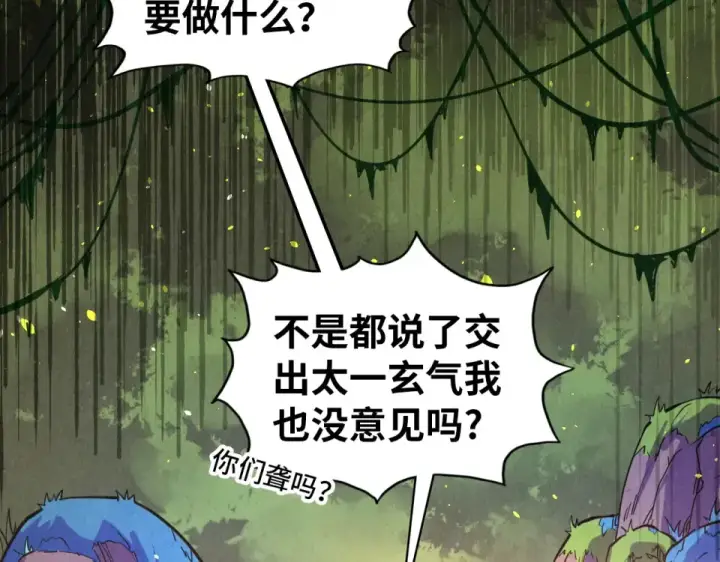 《这一世我要当至尊》第484话 界神碑引发的新冲突图21