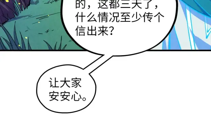 《这一世我要当至尊》第484话 界神碑引发的新冲突图23