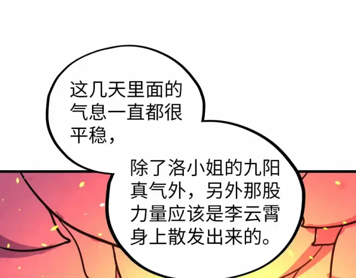 《这一世我要当至尊》第484话 界神碑引发的新冲突图25