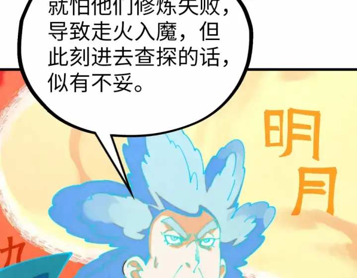 《这一世我要当至尊》第484话 界神碑引发的新冲突图29