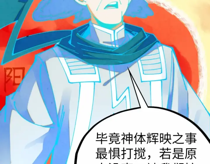 《这一世我要当至尊》第484话 界神碑引发的新冲突图30
