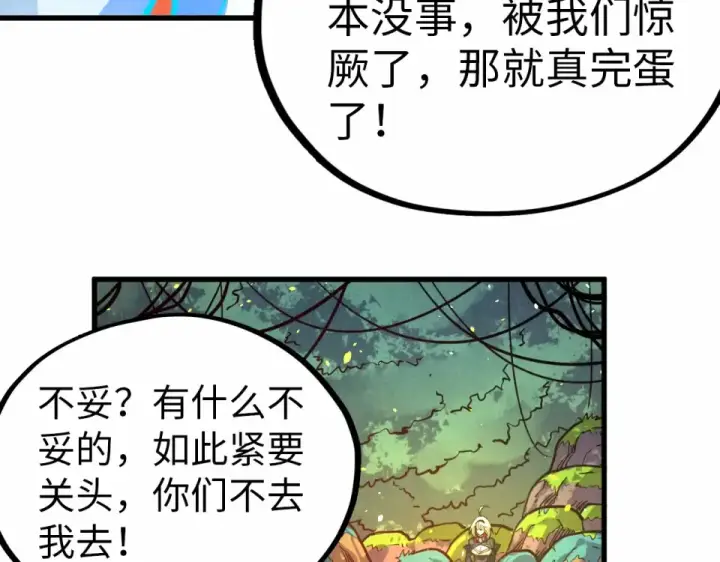 《这一世我要当至尊》第484话 界神碑引发的新冲突图31