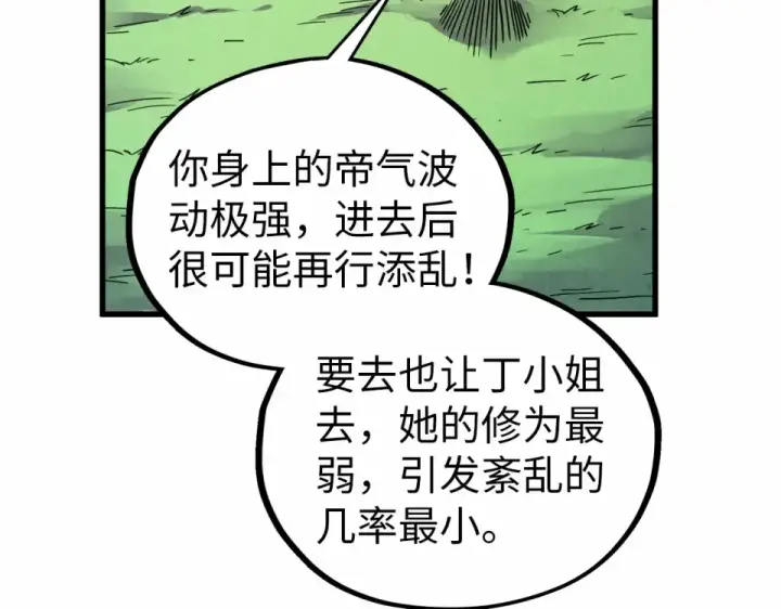 《这一世我要当至尊》第484话 界神碑引发的新冲突图33