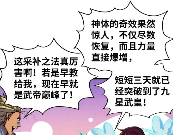 《这一世我要当至尊》第484话 界神碑引发的新冲突图74