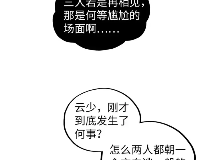《这一世我要当至尊》第484话 界神碑引发的新冲突图76