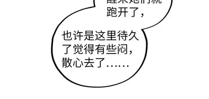 《这一世我要当至尊》第484话 界神碑引发的新冲突图78